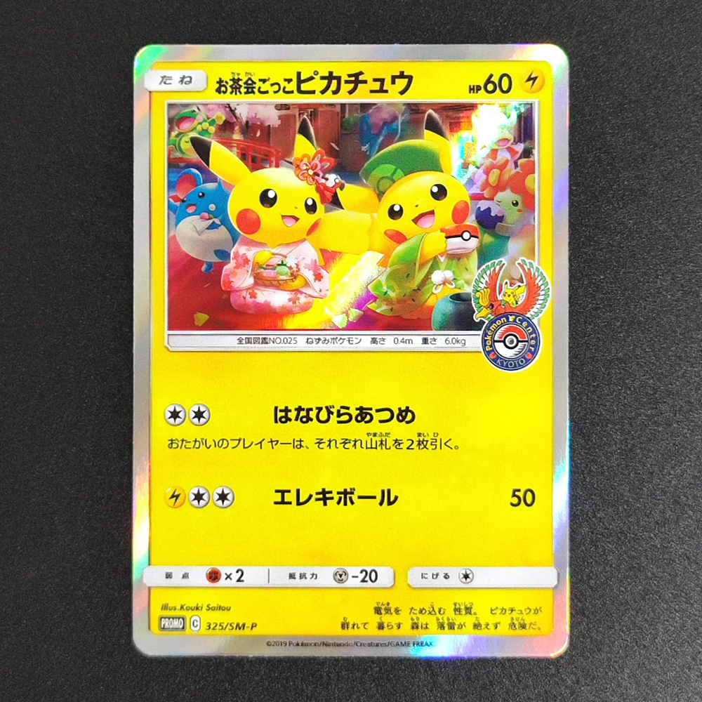 Party Games Questions - Proxy Pocket MonSter 2019 P.M.JPN.SM PROMO