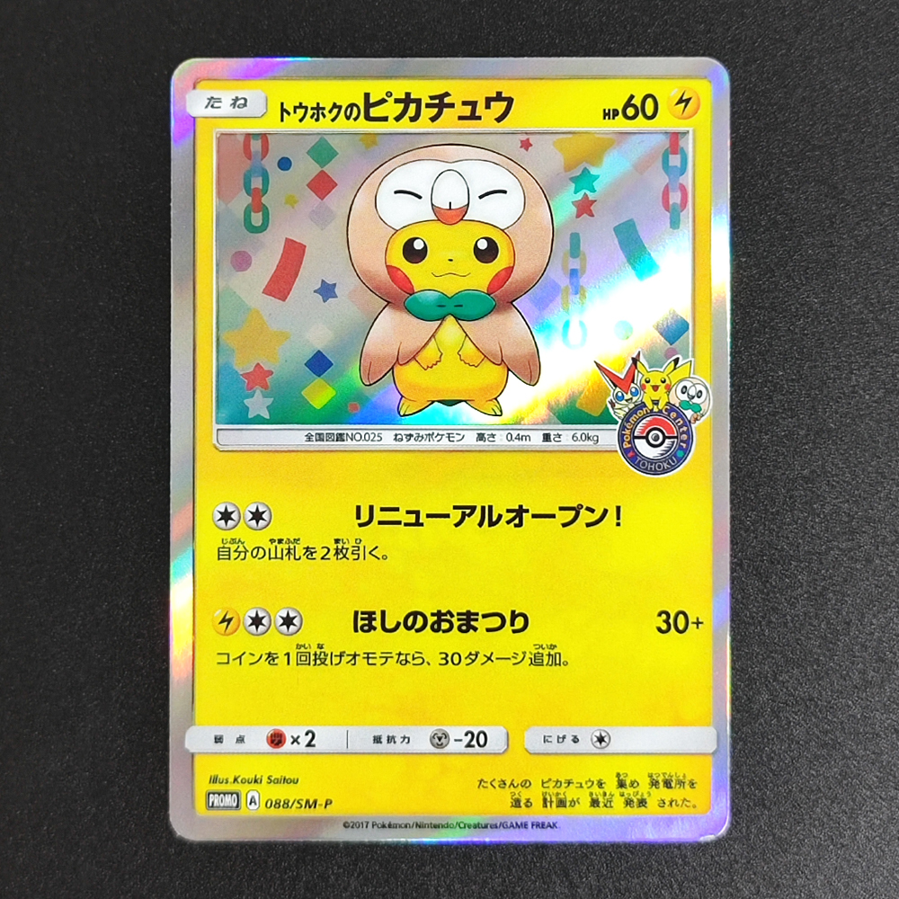 Proxy Pocket MonSter 2019 P.M. – Party Games Questions recenzja i cena